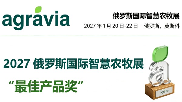 AGRAVIA 2027 ����˹�����ǻ�ũ��չ"��Ѳ�Ʒ��"�걨֪ͨ